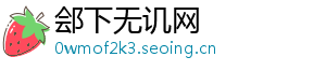 郐下无讥网